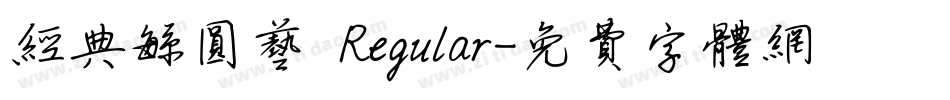 经典繁圆艺 Regular字体转换